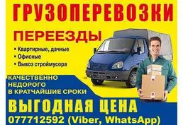 Грузоперевозки ПМР, Молдова