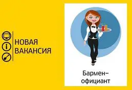 Вакансии в ресторане