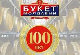 ЗАО «БУКЕТ МОЛДАВИИ» приглашает на работу 🤝