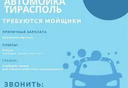 Вакансия: Автомойщики в Auto-Stomm