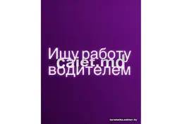 Ищу работу водителем | Полный день | Свой или ваш автомобиль
