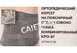 Ортопедический корсет для поясницы, Бендеры