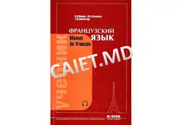 Частные уроки французского языка