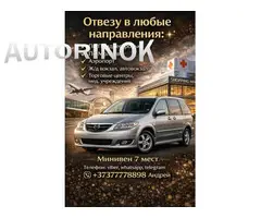 Пассажирские перевозки на минивэне из Тирасполя — 6 мест