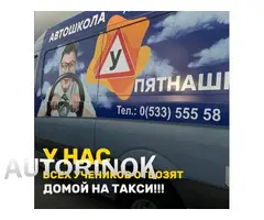 🚗 Автошкола Пятнашка, Тирасполь