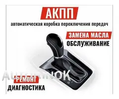 Ремонт АКПП и коробок автомат в Бельцах