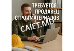 Менеджер по продажам стройматериалов