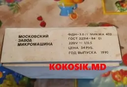 Ретро-фен «Микма 402» – оригинальная техника СССР