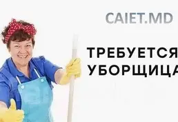 🧹 Требуется Уборщица