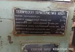 Продам резьбонакатной станок А9521 ⚙️